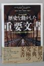 [ヴィジュアル版]歴史を動かした重要文書:ハムラビ法典から宇宙の地図まで