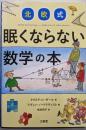 北欧式 眠くならない数学の本