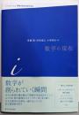 数学の現在 i