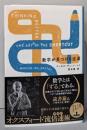 数学が見つける近道 (新潮クレスト・ブックス)