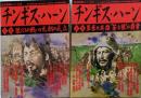 チンギス・ハーン (上、下巻セット) (歴史群像シリーズ 25、26)