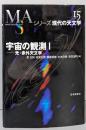宇宙の観測 1 (シリーズ現代の天文学 第 15巻)