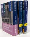 権記上中下巻セット<講談社学術文庫>
