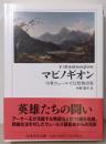 マビノギオン　──中世ウェールズ幻想物語集(ちくま学芸文庫ナー37-1)