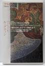 ユリイカ2006年8月臨時増刊号　総特集=アーシュラ・K・ル=グウィン　『闇の左手』から『ゲド戦記』まで