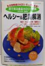 目で見る食品カロリー辞典 : ヘルシー&肥満解消2004年最新版