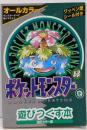 ポケットモンスター（緑）を遊びつくす本：改訂カラー版