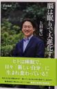 脳は眠りで大進化する (文春新書 1454)