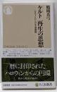 ケルト 再生の思想──ハロウィンからの生命循環:ハロウィンからの生命循環 (ちくま新書)