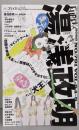 ユリイカ 2022年7月臨時増刊号 総特集◎湯浅政明 ─『マインド・ゲーム』『四畳半神話大系』から『映像研には手を出すな! 』、そして『犬王』へ─