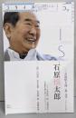 ユリイカ 2016年5月号 特集=石原慎太郎