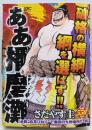 ああ播磨灘必殺”合掌ひねり”で激震の九州場所!!編<KPC>