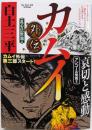 カムイ外伝 (乱心法獣遁) (My First BigSPECIAL)