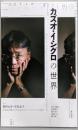 ユリイカ 2017年12月号 特集=カズオ・イシグロの世界