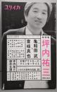 ユリイカ 2020年5月臨時増刊号 総特集◎坪内祐三1958-2020