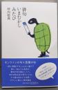 俳句いまむかし みたび