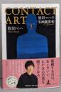 CONTACT ART　原田マハの名画鑑賞術