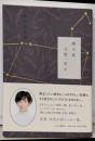 獅子座、A型、丙午。 (単行本)