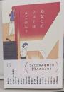 あなたのフェミはどこから？
