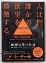 欲望の見つけ方: お金・恋愛・キャリア