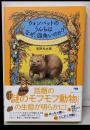 ウォンバットのうんちはなぜ、四角いのか？