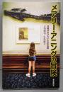 メアリー・アニングの冒険 恐竜学をひらいた女化石屋