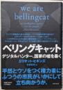 ベリングキャット : デジタルハンター、国家の嘘を暴く
