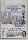 「新しい資本主義」の真実:日米における新自由主義経済政策の歴史と転換 (深読みNow)