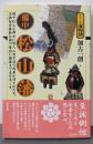 備中松山藩 (シリーズ藩物語)