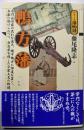 鴨方藩 (シリーズ藩物語)