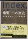 索引　～の歴史　書物史を変えた大発明