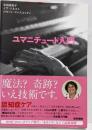 ユマニチュード入門