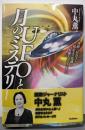 ＵＦＯと月のミステリー(ムー・スーパーミステリー・ブックス)
