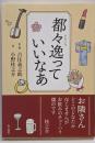 都々逸っていいなあ