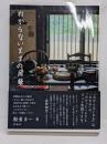 わからないままの民藝