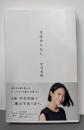 文はやりたし (幻冬舎文庫 な 20-9)