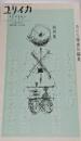 ユリイカ2003年4月臨時増刊号 総特集=日本語
