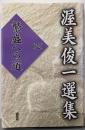 渥美俊一選集 1 (繁盛への道)
