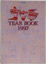 宇宙船 YEAR BOOK 1997  YEARBOOK  宇宙船別冊　　モスラ ウルトラマン 特撮
