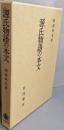 源氏物語の本文