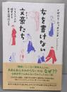 女を書けない文豪たち イタリア人が偏愛する日本近現代文学