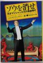 ゾウを消せ : 天才マジシャンたちの黄金時代