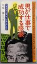 男が仕事で成功する服装: 80年代ビジネスマンの着こなしとは(ムックの本)