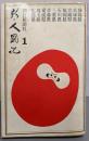 新・人国記 第1 (静岡県,兵庫県,宮城県,福岡県,石川県,三重県,青森県,愛媛県,埼玉県,広島県)