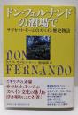 ドン・フェルナンドの酒場で:サマセット・モームのスペイン歴史物語