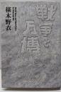 戦争と万博