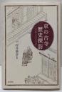 京の古寺 歴史探訪─京都文化の深層