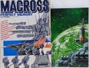 OUT 10月号増刊 MACROSS PERFECT MEMORY 昭和58年10月発行