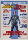 仮面ライダーZO特集号　デラックス近代映画