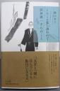 こんこん狐に誘われて　田村隆一さんのこと